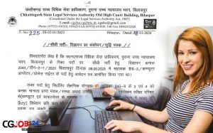 छ. ग. रा. वि. से. प्रा. के रिक्त पदों पर सीधी भर्ती हेतु विज्ञापन क्रमांक 2544/तीन-2-1/2023 बिलासपुर दिनांक 08.09.2023 में सहायक ग्रेड 3 के पदों हेतु शुद्धि पत्र
