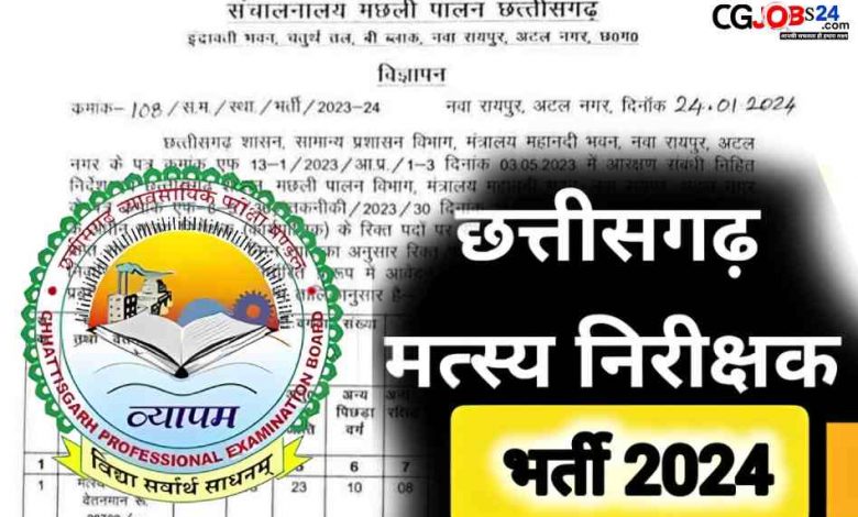 CG Vyapam Vacancy 2024, छग. मछली पालन विभाग भर्ती 2024