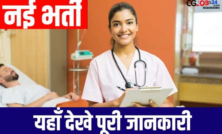 https://cgjobs24.com/staff-nurse-community-health-officer/