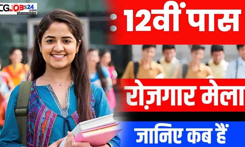 हॉस्पिटल क्षेत्र के युवाओं के लिए 09 जनवरी को रोज़गार मेला का आयोजन
