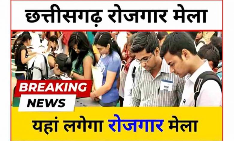 सूरजपुर की सभी जनपद पंचायतों में होगा प्लेसमेंट कैम्प