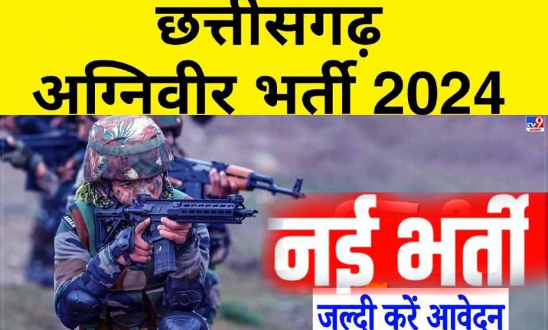 CG-अग्निवीर भर्ती: नोटिफिकेशन हुआ जारी