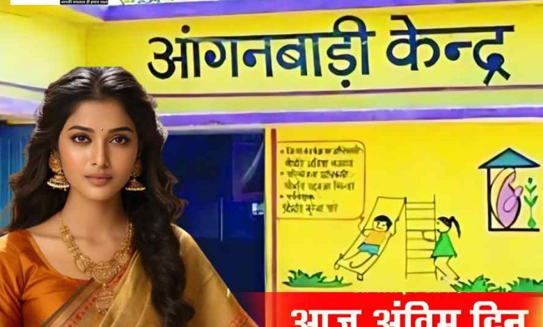 CG आंगनबाड़ी केन्द्रों में कार्यकर्ता एवं सहायिका के