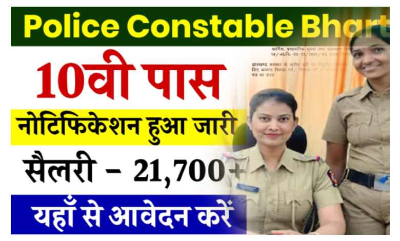 RPF Recruitment 2024 : सब-इंस्पेक्टर और कांस्टेबल के 4660 पदों पर भर्ती « 10 वीं पास