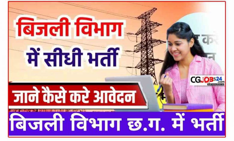 Recruitment in Chhattisgarh State Power Companies