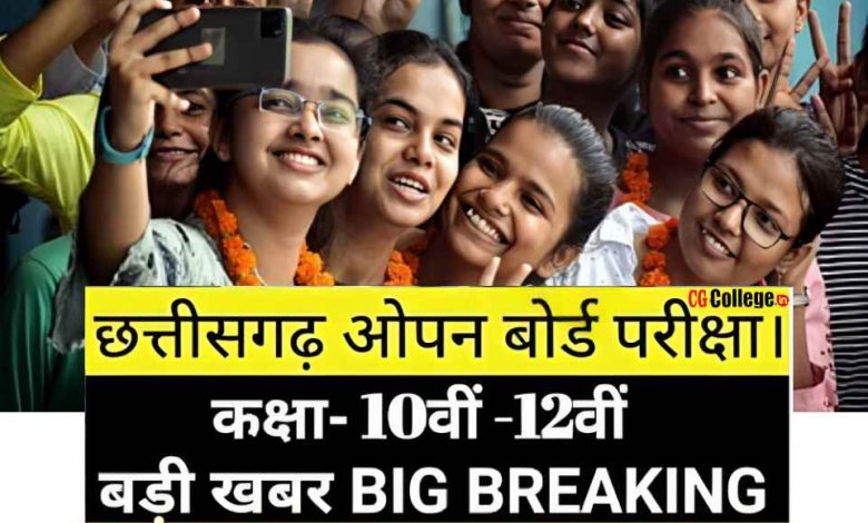 Chhattisgarh CGSOS Board Exam 2024: छत्तीसगढ़ राज्य ओपन स्कूल ने कक्षा 10वीं और 12वीं बोर्ड परीक्षा 2024 की डेट शीट जारी