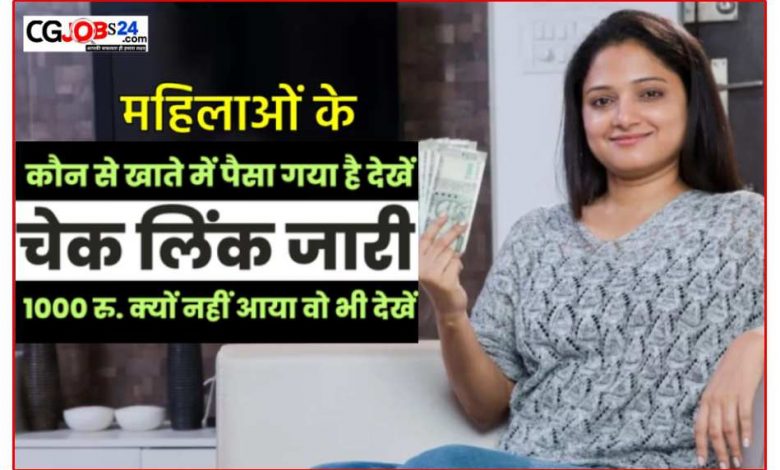 Mahtari Vandana Yojana 2nd Installment की लाभार्थी सूची में अपना नाम कैसे देखें सबसे पहले आप महतारी वंदन योजना की आधिकारिक वेबसाइट mahtarivandan.cgstate.gov.in पर विजिट कर लीजिए।