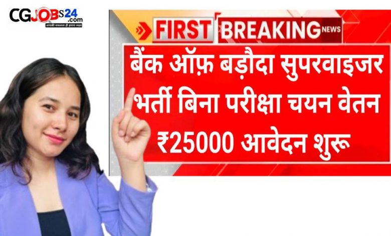 Bank Of Baroda Supervisor 6 Recruitment