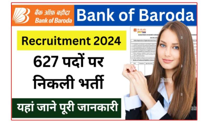 BOB Recruitment 2024 : बैंक ऑफ बड़ौदा ने निकाली 627 पदों की भर्ती