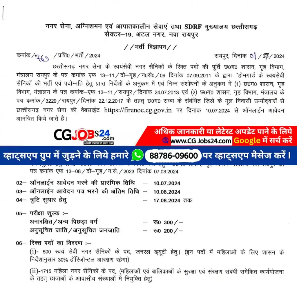Chhattisgarh Home Guard Important Link