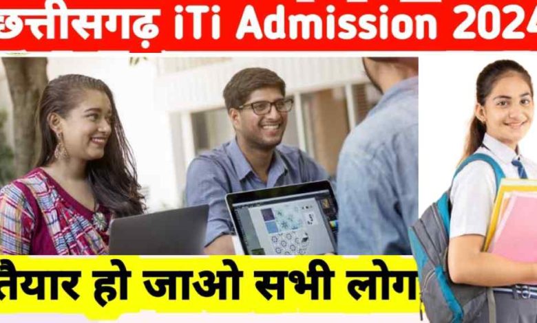 CG ITI 1st Merit List 2024 Out सीजी आईटीआई पहली मेरिट सूची जारी check Now
