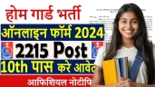 छत्तीसगढ़ होमगार्ड वैकेंसी के लिए आवेदन कैसे करें?