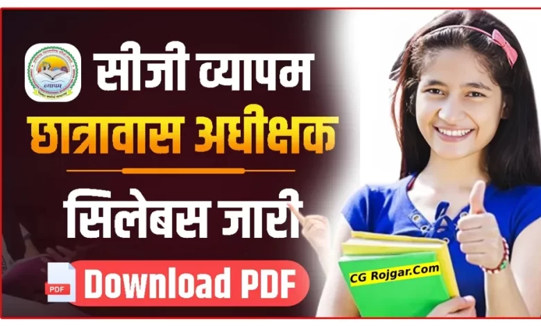 छत्तीसगढ़ व्यापम : छात्रावास अधीक्षक सिलेबस 2024 New Syllabus PDF डाउनलोड करे Hostel Warden Syllabus 2024