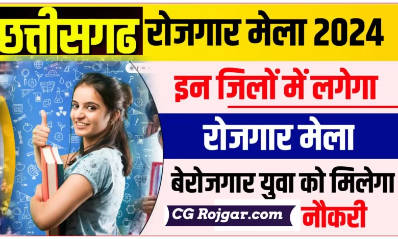 जिला प्रशासन द्वारा रोजगार मेला/प्लेसमेंट कैम्प