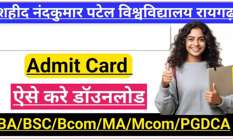 शहीद नंदकुमार पटेल यूनिवर्सिटी एडमिट कार्ड