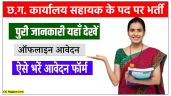 छग महिला एवं बाल विकास विभाग