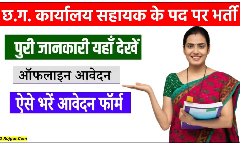 छग महिला एवं बाल विकास विभाग