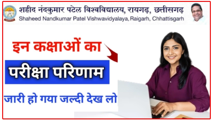 snpv - shaheed nandkumar patel vishwavidyalaya, raigarh results 2024 supplementary exam result declare hindi