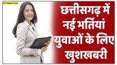 इस विभाग में 33 रिक्त पदों पर होगी भर्ती