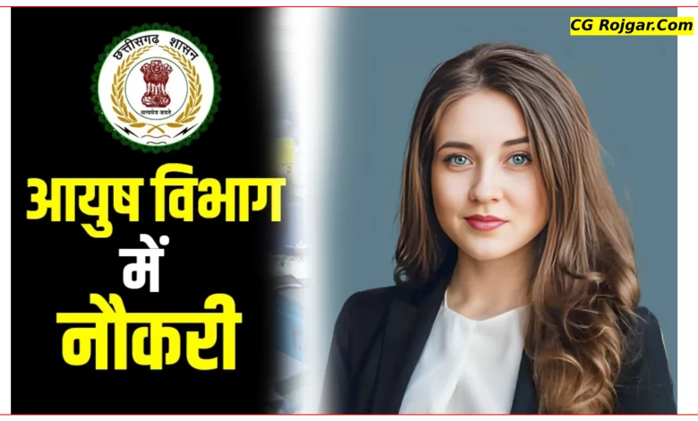 छ.ग. स्वास्थ्य विभाग में निकली 184 पदों पर भर्ती