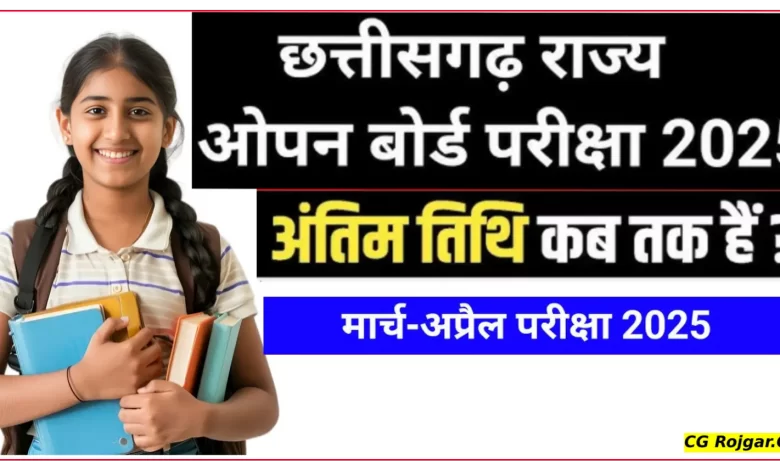 छत्तीसगढ़ ओपन बोर्ड परीक्षा जनवरी 2025