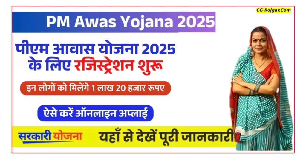 पीएम आवास योजना ऑनलाइन रजिस्ट्रेशन कैसे करें