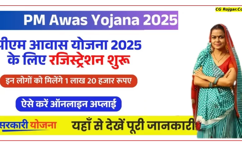 पीएम आवास योजना ऑनलाइन रजिस्ट्रेशन कैसे करें