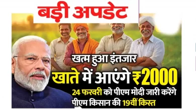 24 फरवरी को पीएम मोदी कितने बजे जारी करेंगे 19वीं किस्त?