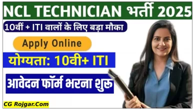 एनसीएल ने 10वीं पास हेतु टेक्नीशियन के पदों पर निकाली भर्तियां