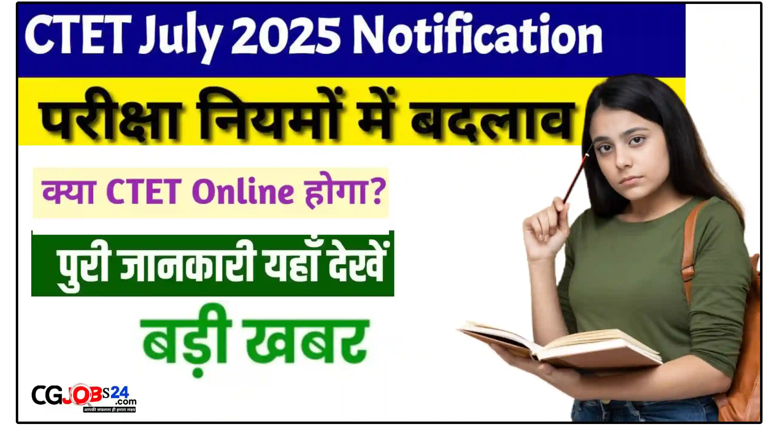 सीटेट परीक्षा में सबसे बड़ा बदलाव, अब तीन स्टेज में होगी आयोजित जानें नई प्रक्रिया