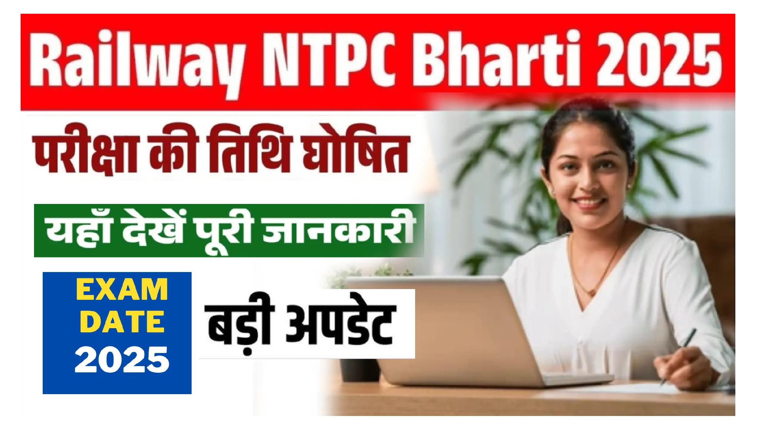 How to check RRB NTPC (Graduation Level) exam date and exam city