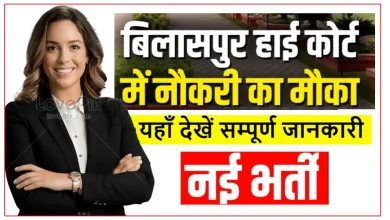 chhattisgarh-high-court-has-released-recruitment-for-34-posts-know-the-educational-qualification