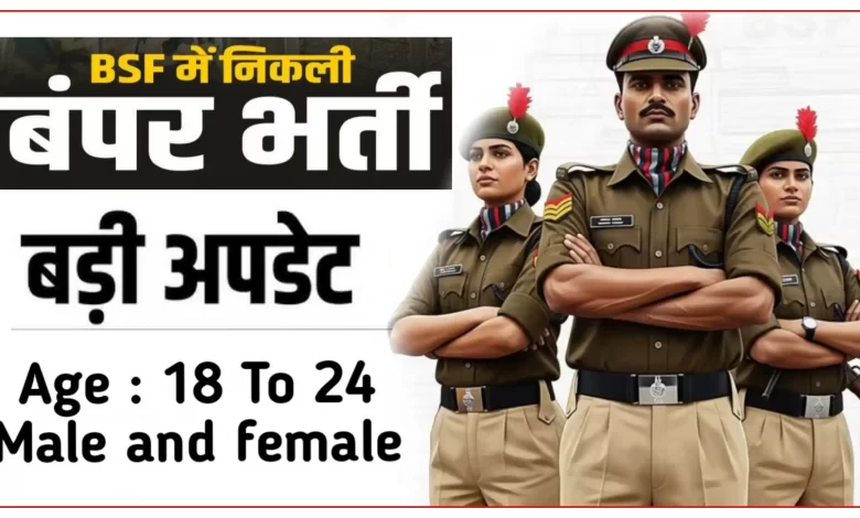 सीमा सुरक्षा बल (BSF) में 1122 पदों पर बंपर भर्ती