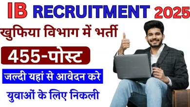 Another recruitment in Intelligence Bureau, know the eligibility.......