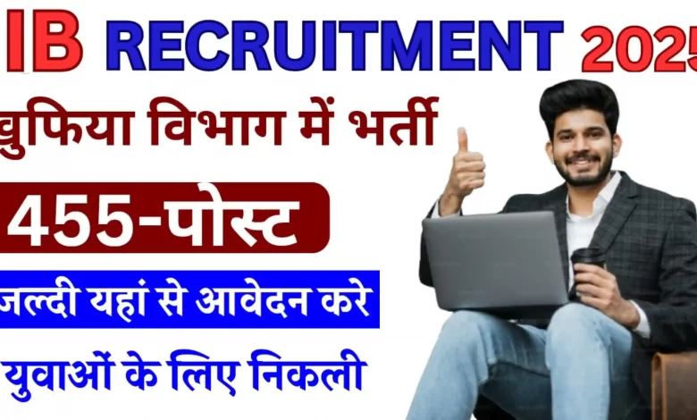 Another recruitment in Intelligence Bureau, know the eligibility.......
