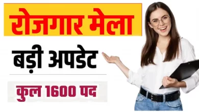 1600 पदों पर भर्ती के लिए प्लेसमेंट कैंप का आयोजन धमतरी