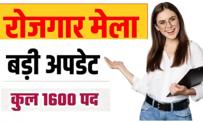 1600 पदों पर भर्ती के लिए प्लेसमेंट कैंप का आयोजन धमतरी