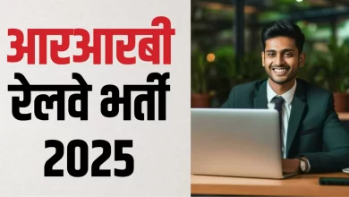 RRB सेक्शन कंट्रोलर 368 पदों पर भर्ती, जानिए आवेदन की जानकारी