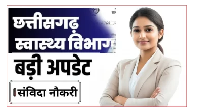 छत्तीसगढ़ बिलासपुर जिला राष्ट्रीय स्वास्थ्य मिशन भर्ती 2025