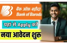 बैंक ऑफ़ बड़ौदा BOB भर्ती, जानिए पूरी जानकारी