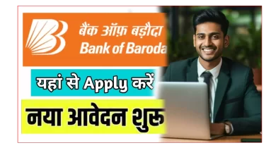 बैंक ऑफ़ बड़ौदा BOB भर्ती, जानिए पूरी जानकारी