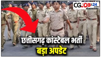 छत्तीसगढ़ जिला पुलिस में आरक्षक ट्रेडमेन और चालक भर्ती के लिए ट्रेड टेस्ट 19 नवंबर तक