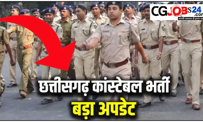 छत्तीसगढ़ जिला पुलिस में आरक्षक ट्रेडमेन और चालक भर्ती के लिए ट्रेड टेस्ट 19 नवंबर तक