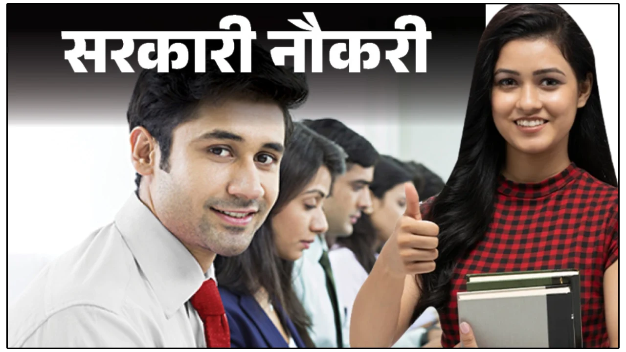 नवीनतम भर्तियाँ