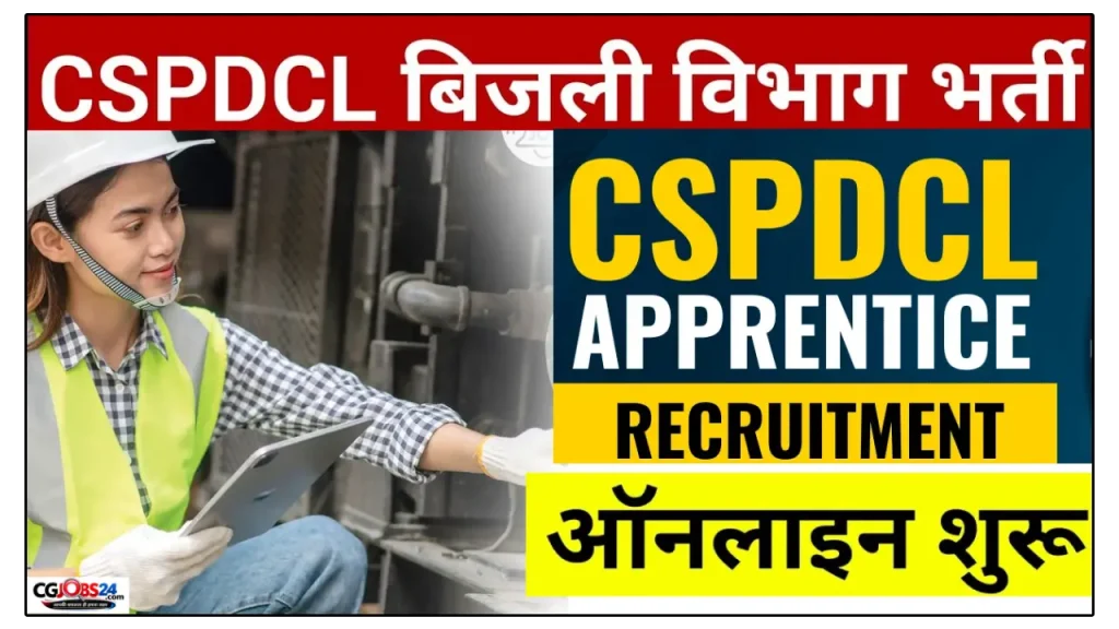 सीएसपीडीसीएल अपरेंटिस भर्ती 2026 - अभी आवेदन करें