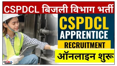 सीएसपीडीसीएल अपरेंटिस भर्ती 2026 - अभी आवेदन करें