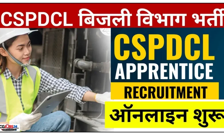 सीएसपीडीसीएल अपरेंटिस भर्ती 2026 - अभी आवेदन करें