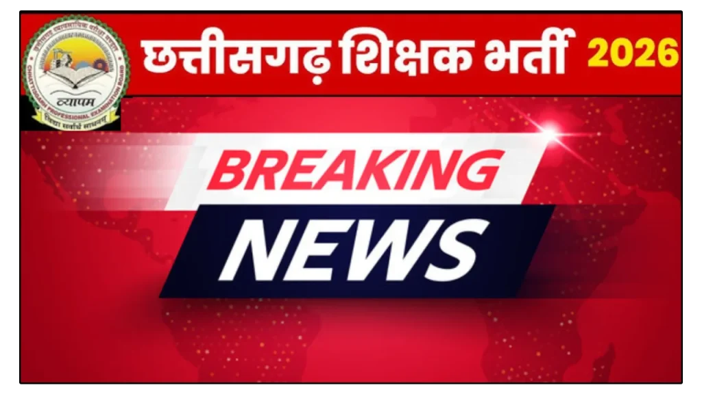 स्कूल शिक्षा विभाग द्वारा सहायक शिक्षक, शिक्षक, व्याख्याता एवं सहायक शिक्षक विज्ञान (प्रयोगशाला) के कुल 5000 पदों पर भर्ती का विज्ञापन शीघ्र ही जारी किया जा रहा है। शासन ने परीक्षा आयोजन के लिये छत्तीसगढ़ व्यापम को अधिकृत किया है एवं विभाग द्वारा विज्ञापन जारी करने संबंधी सभी प्रक्रियाओं को पूर्ण कर आवश्यक प्रपत्र व्यापम को उपलब्ध करा दिया गया है। इसके साथ ही सीधी भर्ती 2023 की भर्ती प्रक्रिया पूर्ण हो चुकी है। छत्तीसगढ़ सरकार स्कूल शिक्षा विभाग में 5,000 से अधिक पदों पर सीधी भर्ती की प्रक्रिया फरवरी 2026 में शुरू करने जा रही है। इन पदों के लिए चयन व्यावसायिक परीक्षा मंडल द्वारा आयोजित लिखित परीक्षा के माध्यम से किया जाएगा। मुख्यमंत्री के निर्देशों के बाद, यह भर्ती राज्य के विभिन्न स्कूलों में शिक्षकों की कमी को दूर करने के लिए की जा रही है। शिक्षा विभाग के इस फैसले से राज्य भर के सरकारी स्कूलों में टीचरों की कमी को दूर करने में मदद मिलेगी । भर्ती प्रक्रिया के बारे में डिटेल्ड गाइडलाइंस आने वाले दिनों में जारी की जाएगी। छत्तीसगढ़ के सरकारी स्कूलों में शिक्षकों की भर्ती के माध्यम से न केवल हजारों युवाओं को रोजगार मिलेगा, बल्कि शिक्षा व्यवस्था भी मजबूत होगी। खास बात यह है कि इसमें व्याख्याता, शिक्षक, सहायक शिक्षक और प्रयोगशाला सहायक जैसे कई पद शामिल किए जा रहे हैं, जिससे अलग-अलग योग्यता वाले उम्मीदवारों को अवसर मिलेगा।