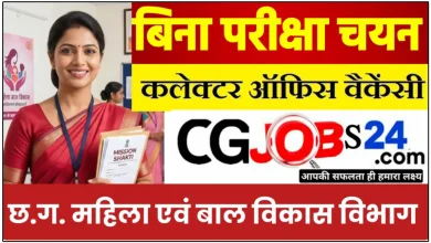 महिला बाल विकास विभाग से जारी विज्ञप्ति अनुसार भारत सरकार एकीकृत महिला शक्तिकरण कार्यक्रम अंतर्गत महिलाओं के सुरक्षा, संरक्षण एवं सशक्तिकरण हेतु एक अम्ब्रेला योजना ’’मिशन शक्ति’’ की शुरुआत की गई है।