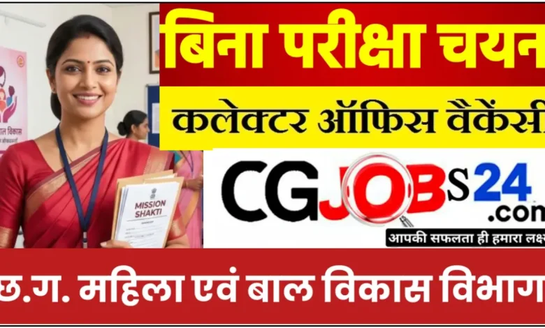 महिला बाल विकास विभाग से जारी विज्ञप्ति अनुसार भारत सरकार एकीकृत महिला शक्तिकरण कार्यक्रम अंतर्गत महिलाओं के सुरक्षा, संरक्षण एवं सशक्तिकरण हेतु एक अम्ब्रेला योजना ’’मिशन शक्ति’’ की शुरुआत की गई है।